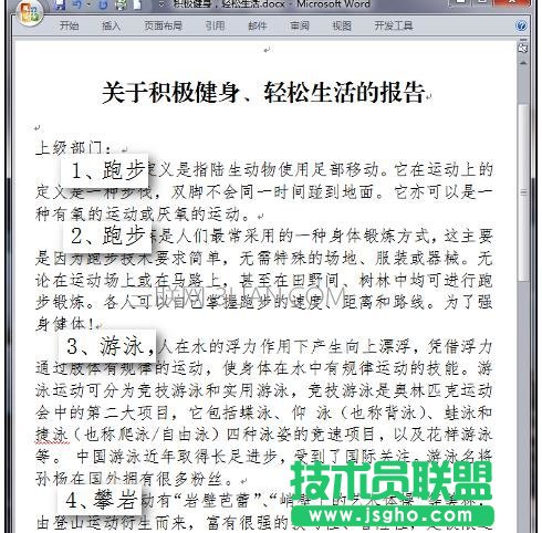 word中如何自动排序段落 三联