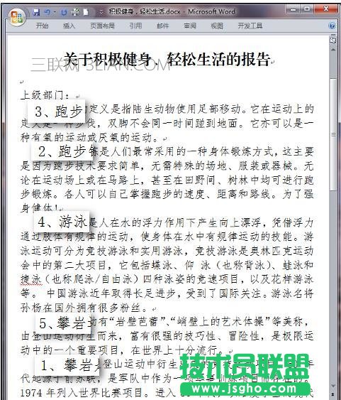 word中如何自动排序段落