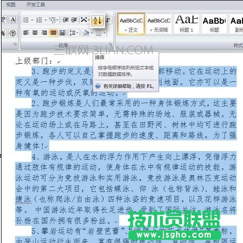 word中如何自动排序段落
