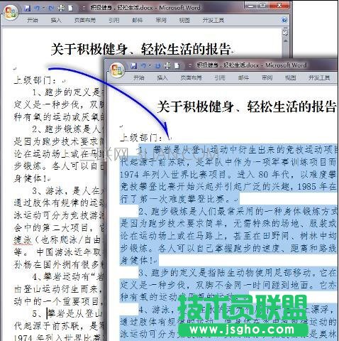 word中如何自动排序段落