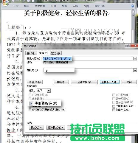 word中如何自动排序段落