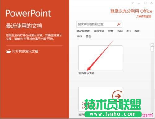 ppt如何删除近期打开的文件记录 三联