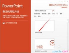 ppt如何删除近期打开的文件记录