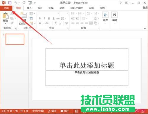 ppt2013中如何删除“最近的文件夹”使用记录图片