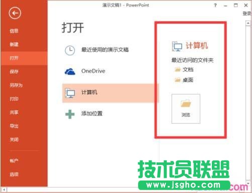 ppt2013中如何删除“最近的文件夹”使用记录图片
