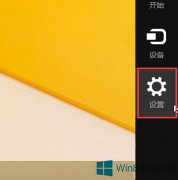 Win8.1怎么连接蓝牙设备？