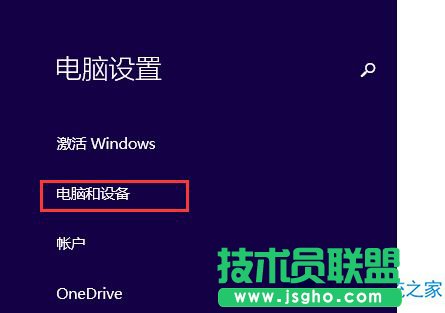 Win8.1怎么连接蓝牙设备？