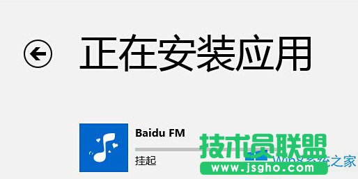 Win8如何应对安装应用被挂起的问题