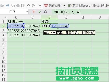 excel表格怎么按照身份证计算岁数 三联