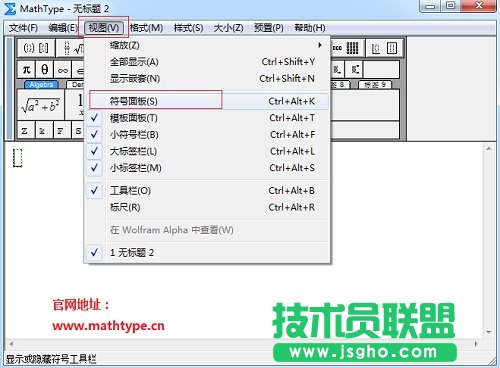MathType符号面板