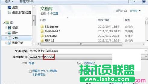 Word怎么保存为低版本格式
