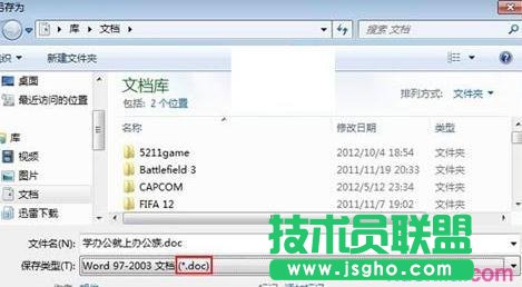 Word怎么保存为低版本格式