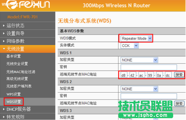 斐讯FWR601路由器无线桥接设置