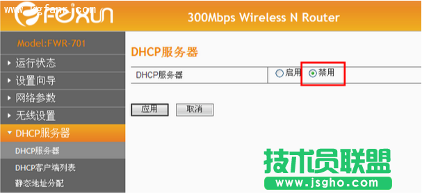 斐讯FWR601路由器无线桥接设置