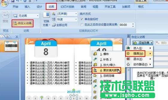 ppt怎么制作两天的待办事项 三联