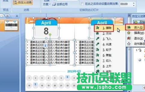 ppt如何制作两天的待办事项