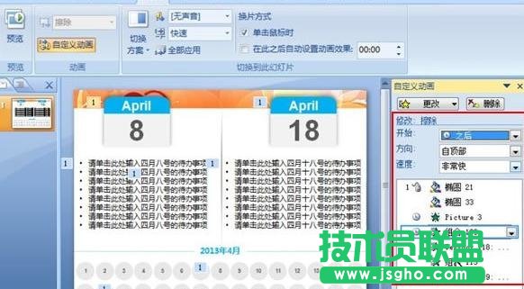 ppt如何制作两天的待办事项