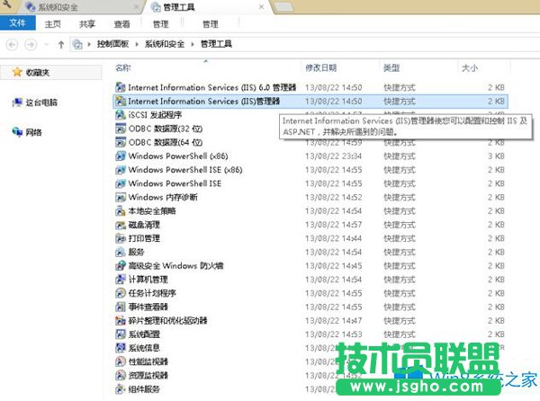 Win8.1开启IIS服务器的方法