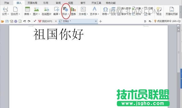 word流程图符号如何输入 三联
