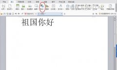 word流程图符号如何输入