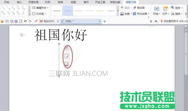 word流程图符号如何输入