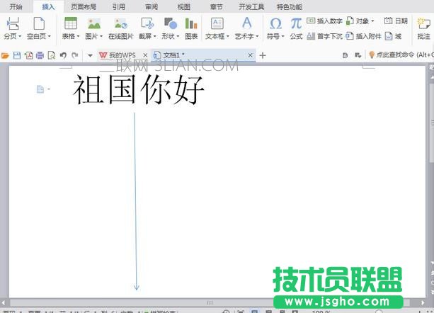 word流程图符号如何输入