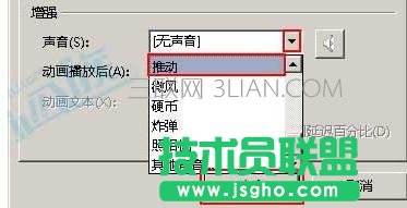 ppt里如何添加声效