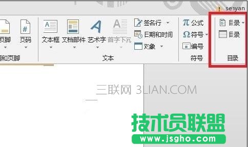 怎么让word生成目录的三种方法