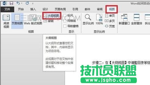 怎么让word生成目录的三种方法