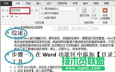 怎么让word生成目录的三种方法