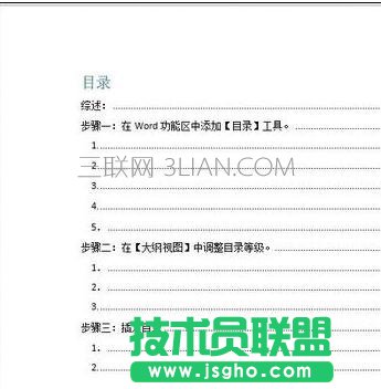 怎么让word生成目录的三种方法