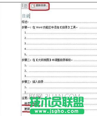 怎么让word生成目录的三种方法