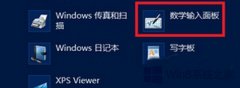 Win8打开手写输入的方法