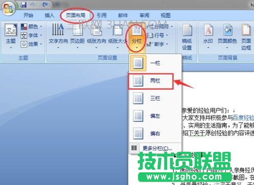 word如何设置一页分两栏 三联