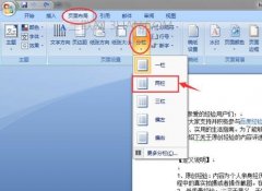 word如何设置一页分两栏