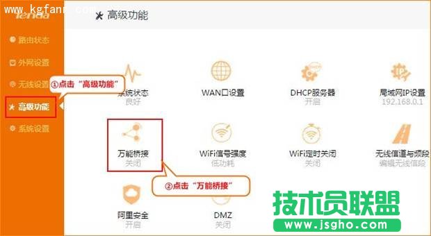 腾达FH1203使用路由器中继WIFI信号教程