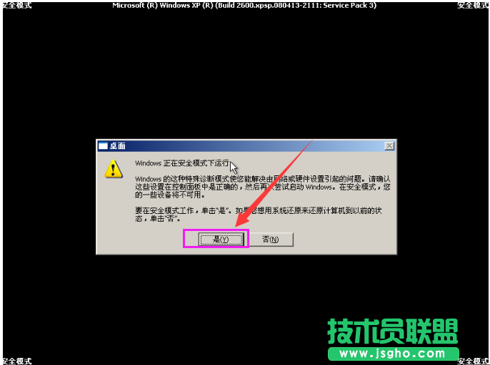 详解WinXP安全版系统进入安全模式的图文教程(4)