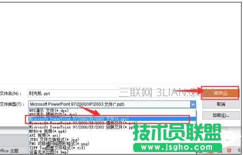pptx转成ppt格式方法