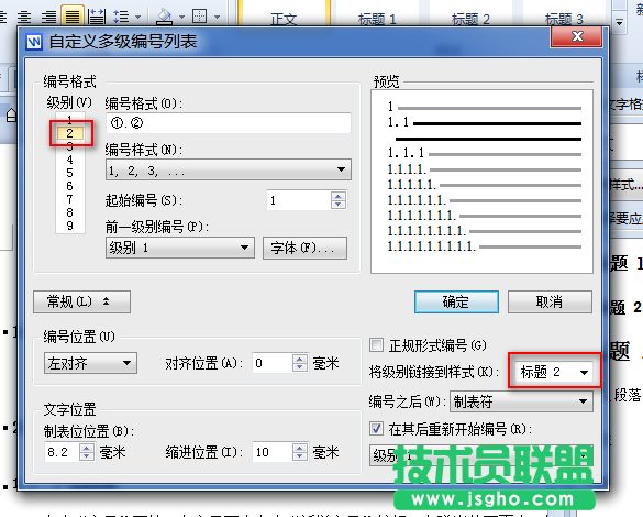 WPS文字多级编号列表与段落样式关联教程