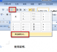 WPS文字怎么设置多级编号列表与段落样式关联