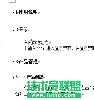WPS文字多级编号列表与段落样式关联教程