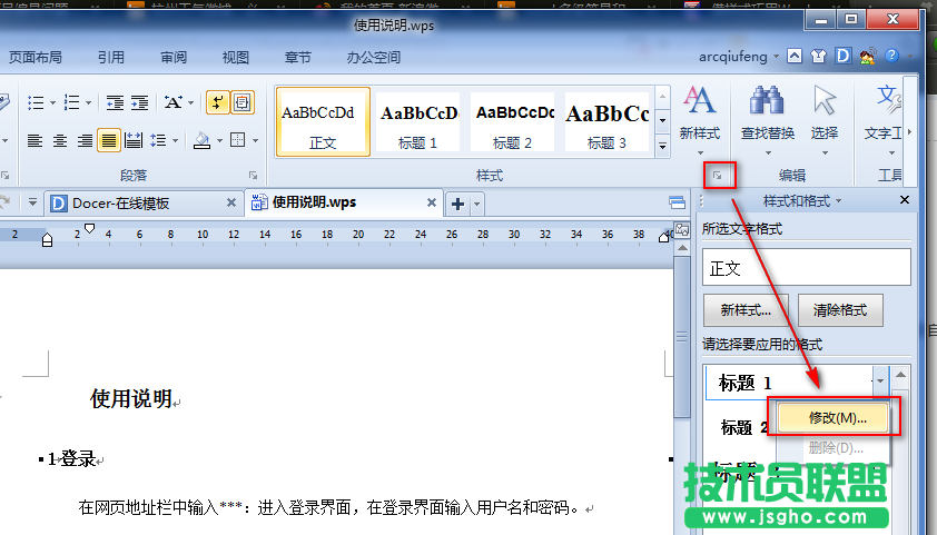 WPS文字多级编号列表与段落样式关联教程