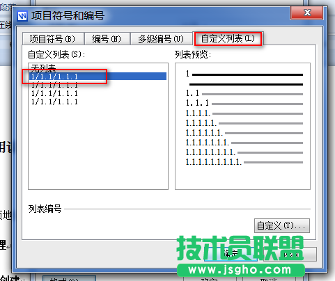 WPS文字多级编号列表与段落样式关联教程