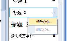 WPS文字多级编号列表与段落样式关联教程