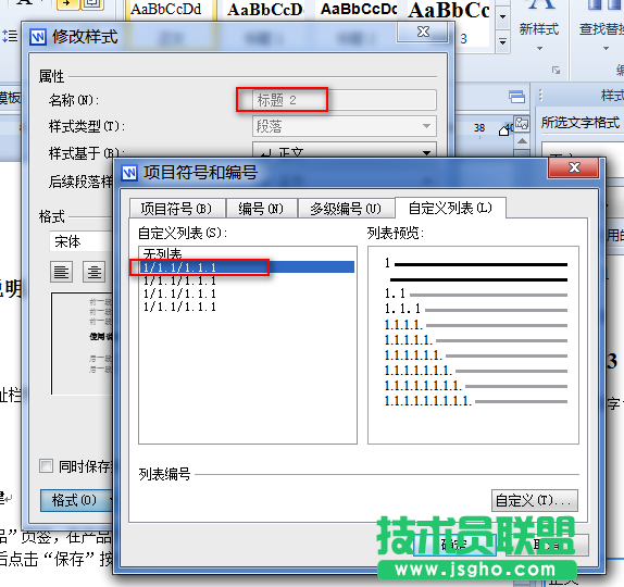 WPS文字多级编号列表与段落样式关联教程