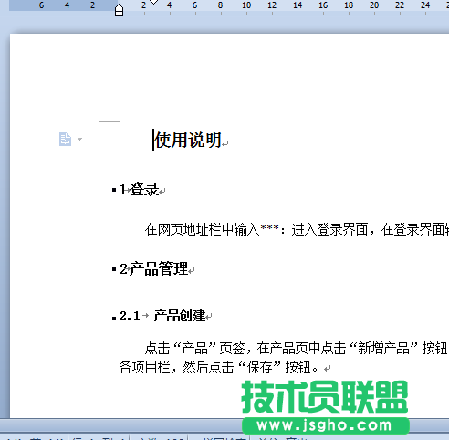 WPS文字多级编号列表与段落样式关联教程