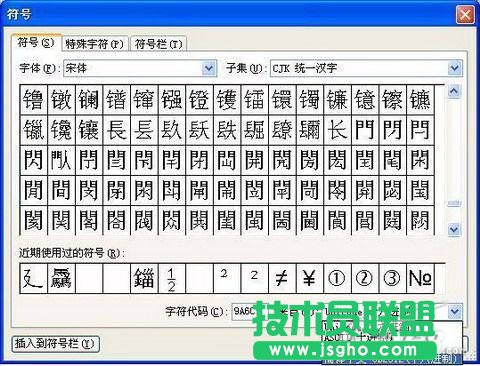 WPS文字怎样输入生僻字？  三联