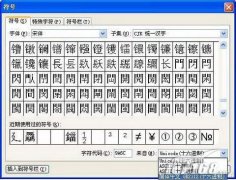 WPS文字怎样输入生僻字？