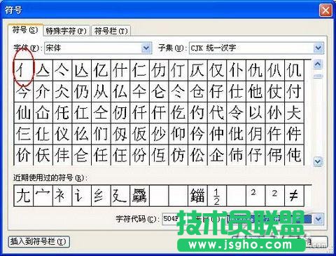 WPS文字生僻字输入教程