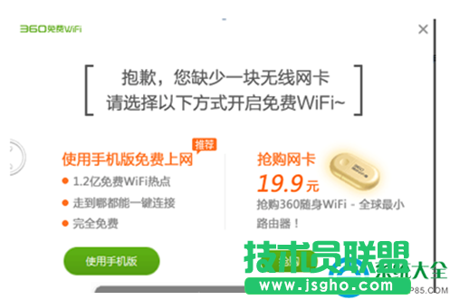 win10系统下360免费wifi提示缺少无线网卡怎么办？   三联